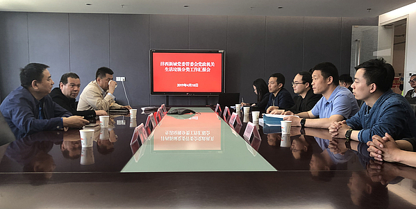 工作组垃圾分类专项工作会_副本.jpg 工作组垃圾分类专项工作会_副本.jpg