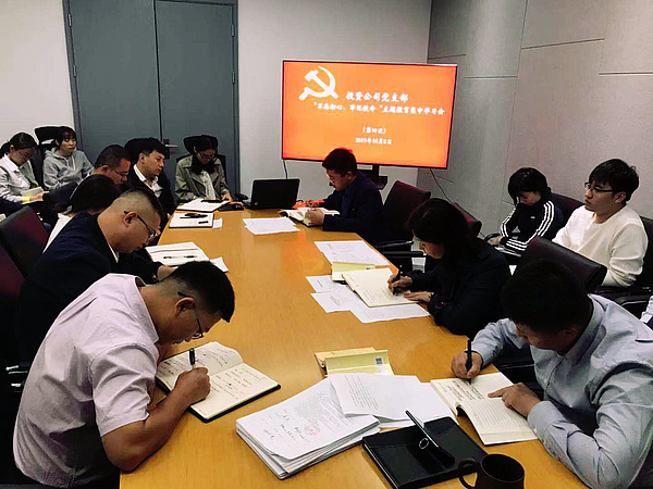 10-08 不忘初心 牢记使命 第四次集中学习会.jpg