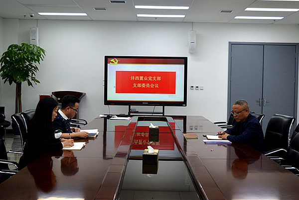 支委会议.jpg